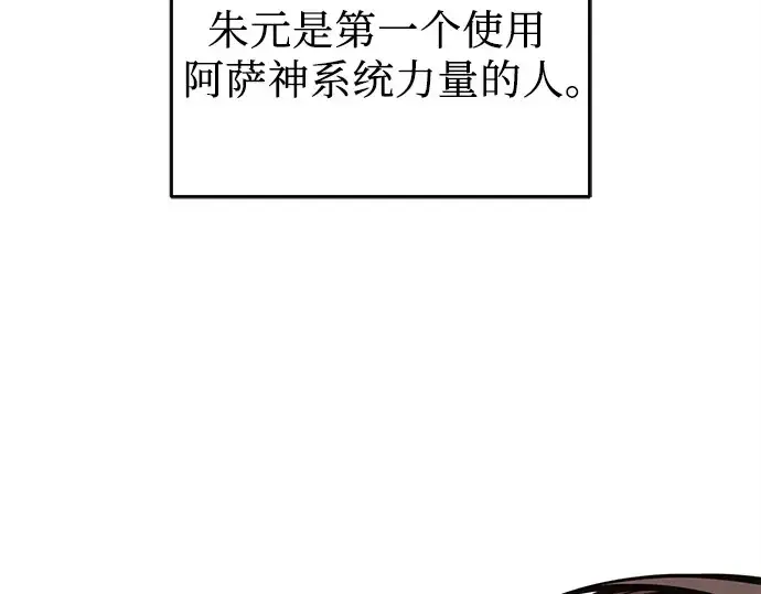 漫画《入手神话级专属装备》第112话第99张图