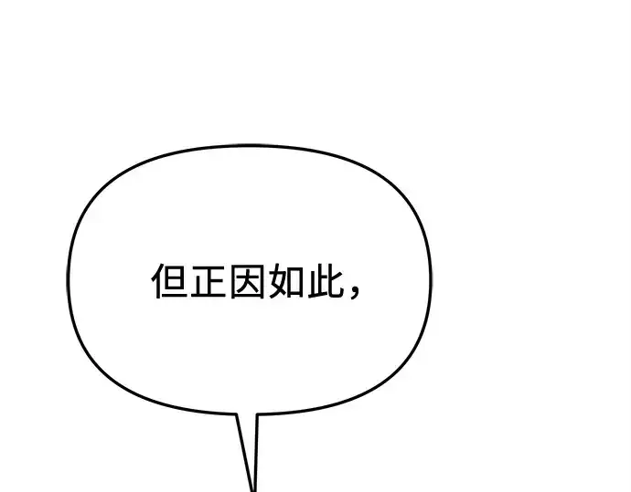 《入手神话级专属装备》第113话图100