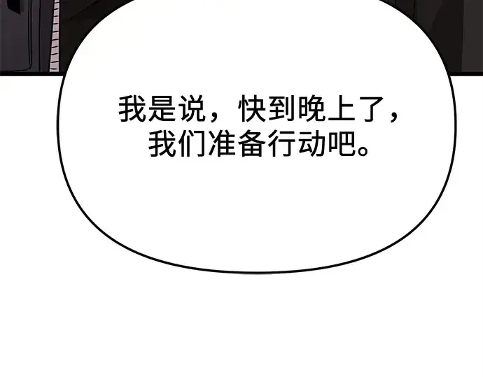 《入手神话级专属装备》第113话图106