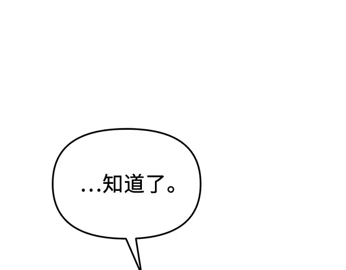 《入手神话级专属装备》第113话图111