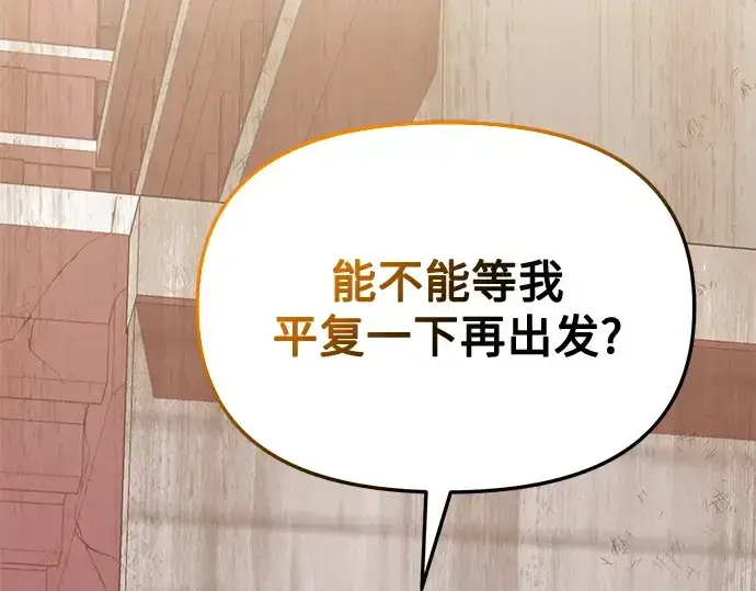 《入手神话级专属装备》第113话图115
