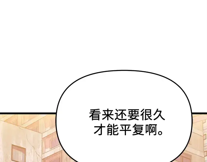 《入手神话级专属装备》第113话图123