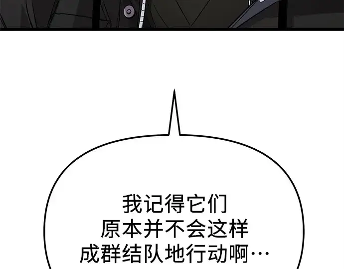 《入手神话级专属装备》第113话图183