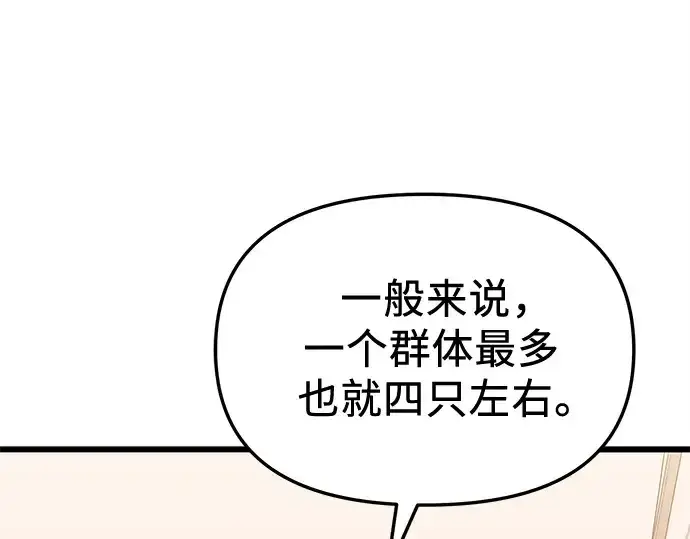 《入手神话级专属装备》第113话图185