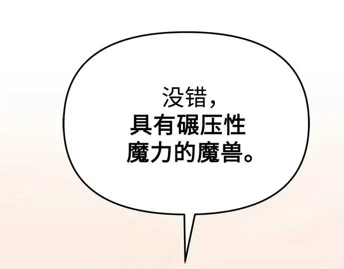 《入手神话级专属装备》第113话图191