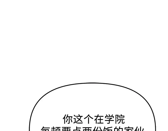 《入手神话级专属装备》第113话图20