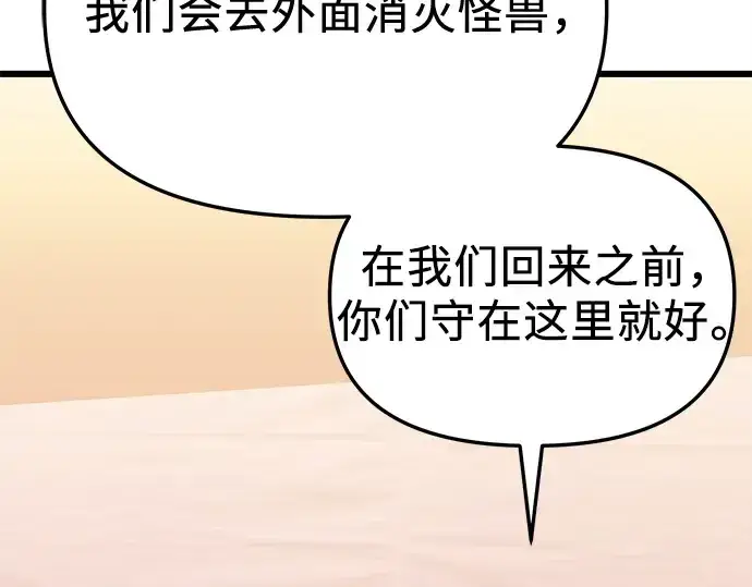 《入手神话级专属装备》第113话图219