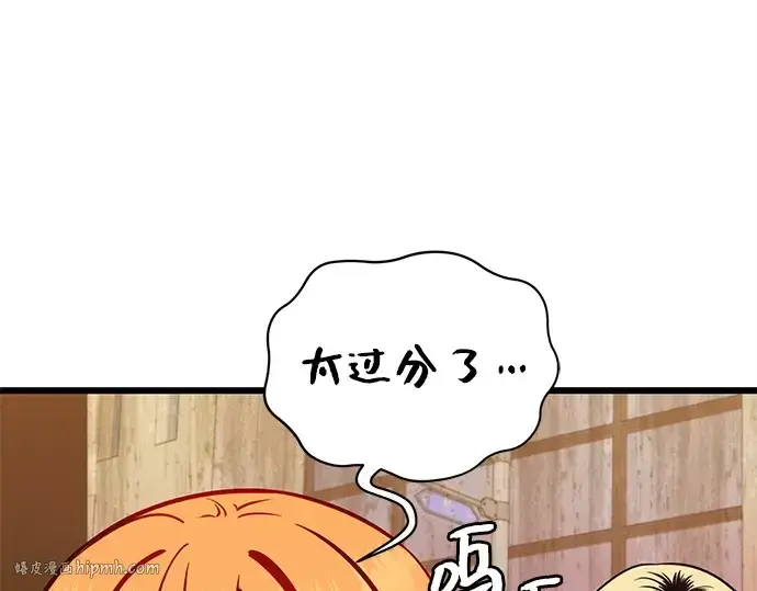 《入手神话级专属装备》第113话图24