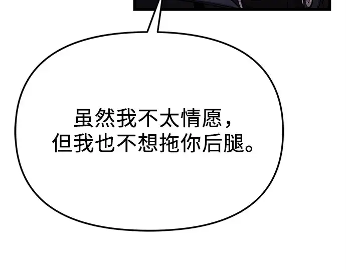 《入手神话级专属装备》第113话图249