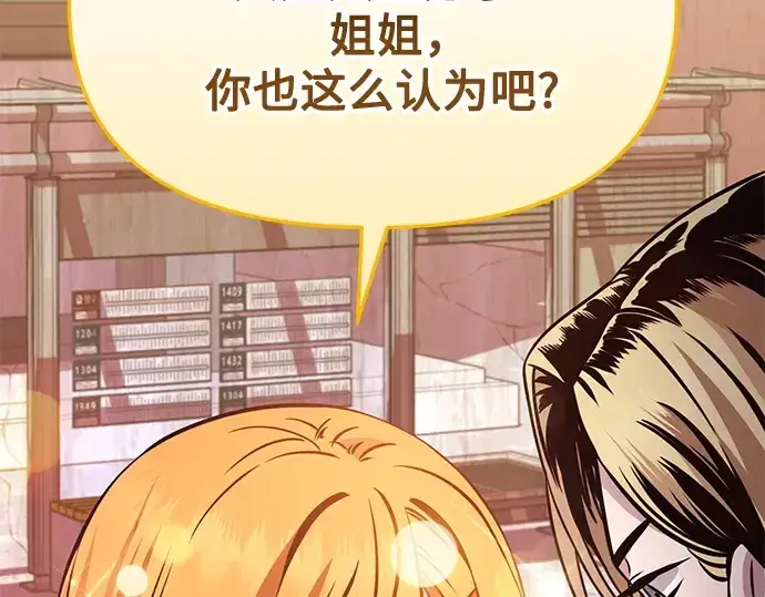 《入手神话级专属装备》第113话图29