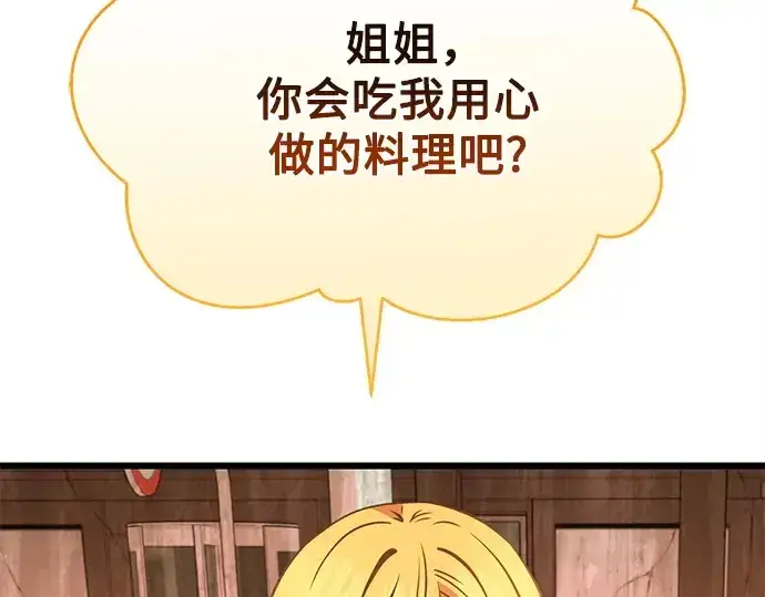《入手神话级专属装备》第113话图37