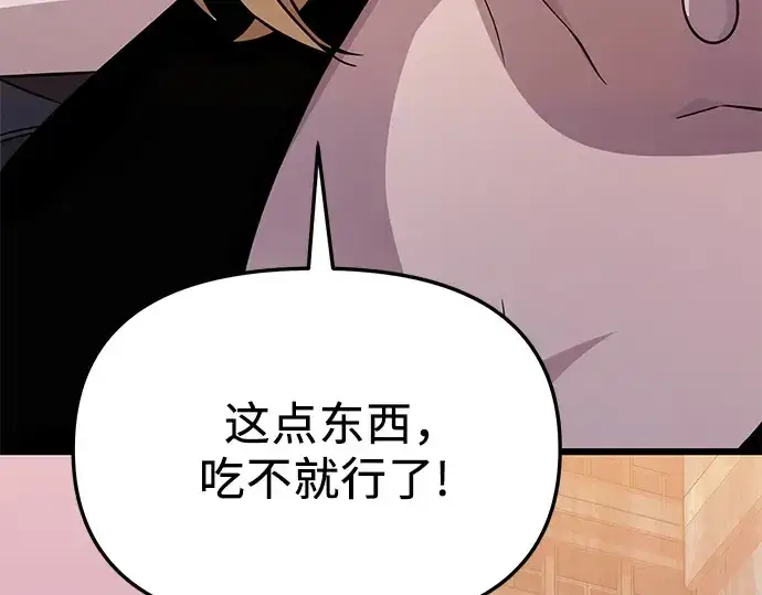 《入手神话级专属装备》第113话图60