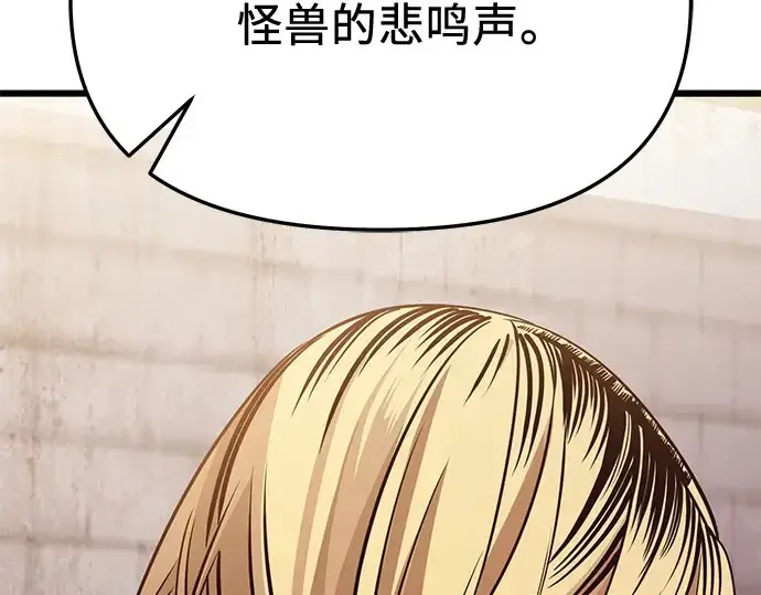 《入手神话级专属装备》第113话图68
