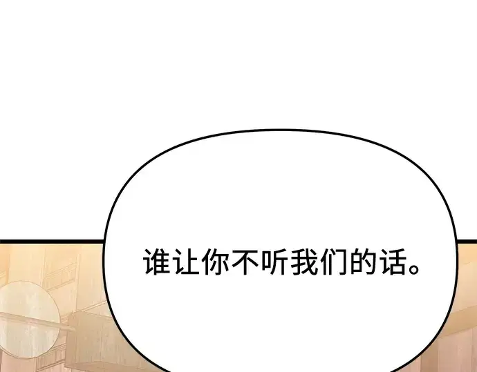 《入手神话级专属装备》第113话图71