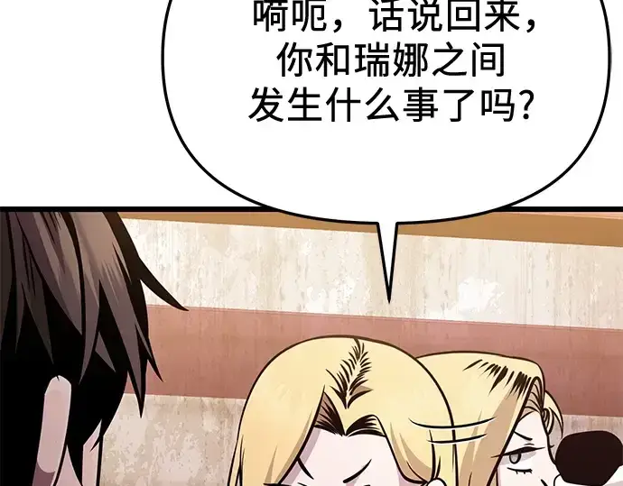 《入手神话级专属装备》第113话图81