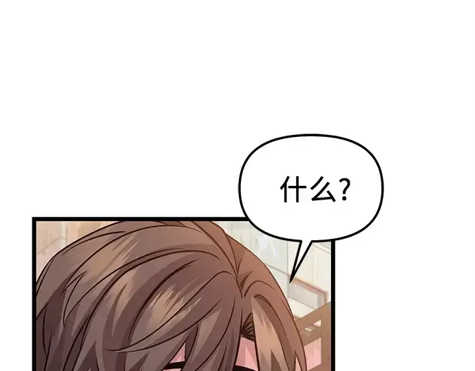 《入手神话级专属装备》第113话图84