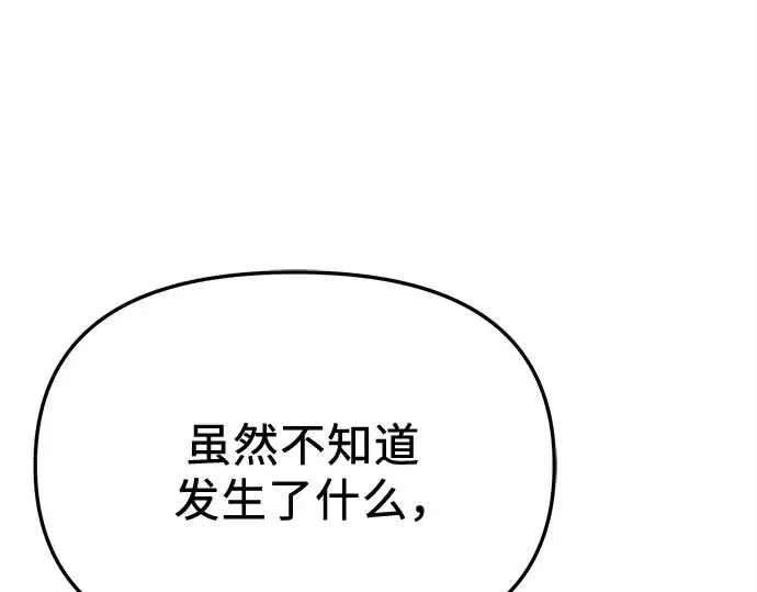 《入手神话级专属装备》第113话图89