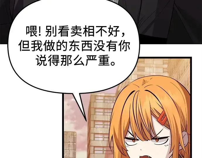 《入手神话级专属装备》第113话图9