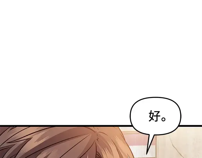 《入手神话级专属装备》第113话图93