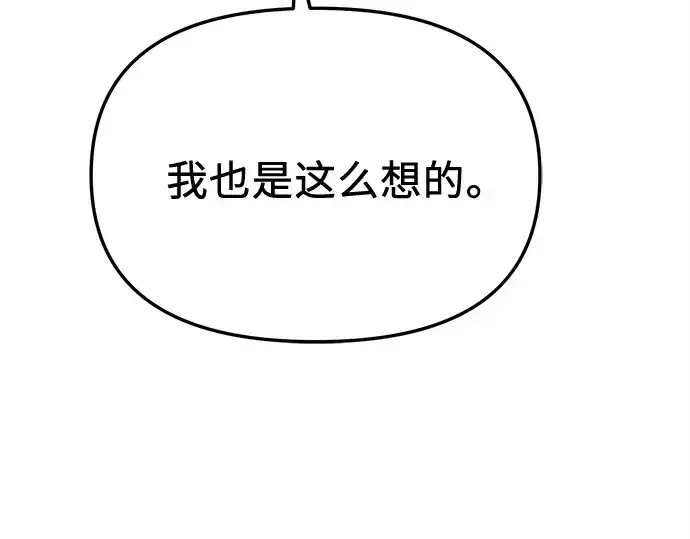 《入手神话级专属装备》第113话图95