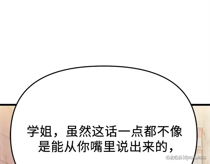 《入手神话级专属装备》第113话图96
