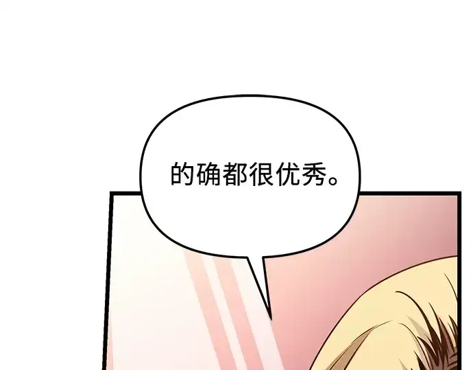 漫画《入手神话级专属装备》第114话第10张图