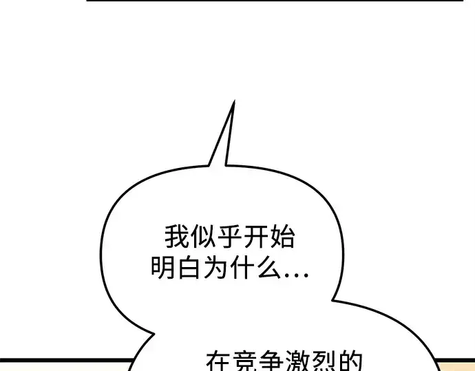 漫画《入手神话级专属装备》第114话第12张图