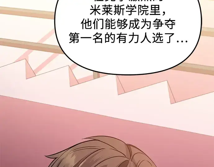 漫画《入手神话级专属装备》第114话第13张图