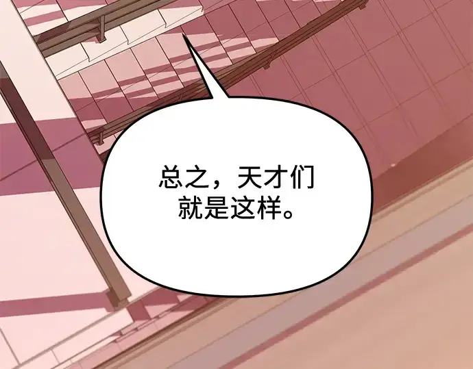 漫画《入手神话级专属装备》第114话第155张图