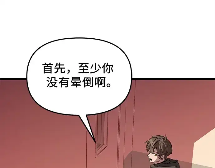 漫画《入手神话级专属装备》第114话第177张图