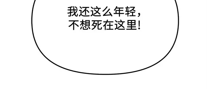 漫画《入手神话级专属装备》第114话第187张图