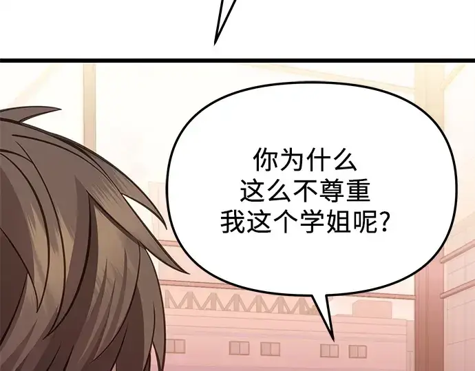 漫画《入手神话级专属装备》第114话第189张图