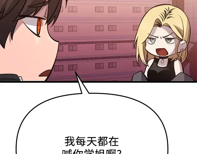 漫画《入手神话级专属装备》第114话第190张图