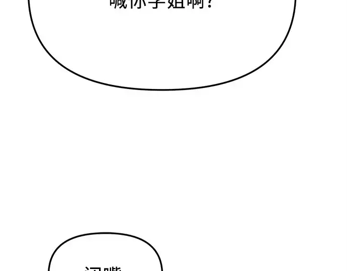 漫画《入手神话级专属装备》第114话第191张图