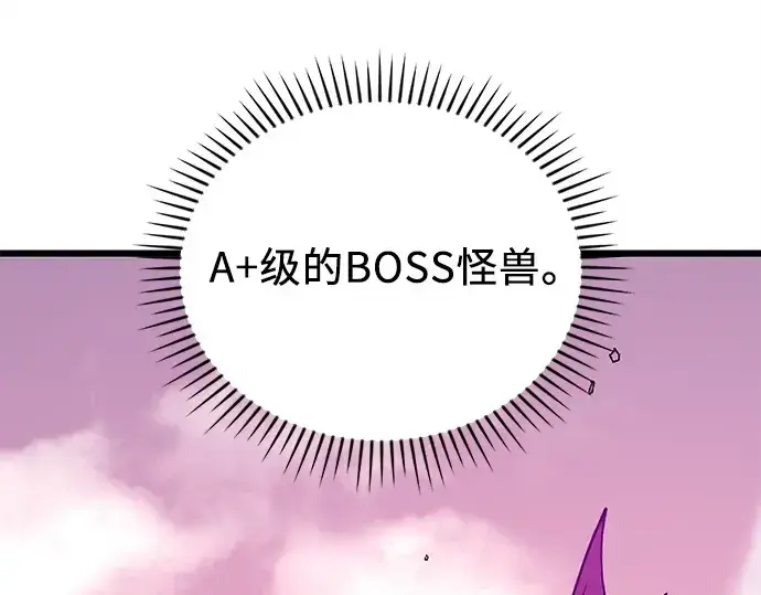 漫画《入手神话级专属装备》第114话第231张图