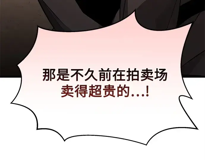 漫画《入手神话级专属装备》第114话第257张图
