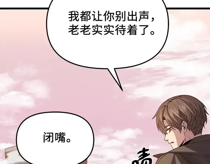 漫画《入手神话级专属装备》第114话第276张图