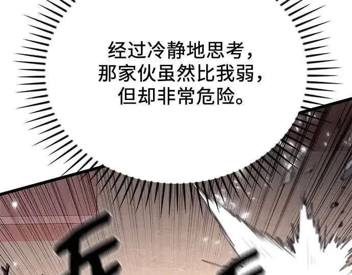 漫画《入手神话级专属装备》第114话第283张图