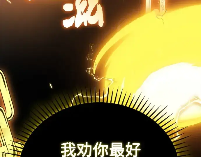 漫画《入手神话级专属装备》第114话第357张图