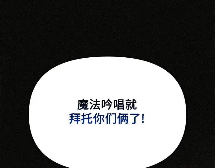 漫画《入手神话级专属装备》第114话第36张图