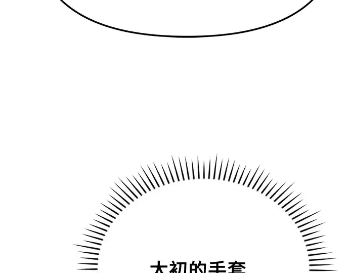 漫画《入手神话级专属装备》第115话第100张图