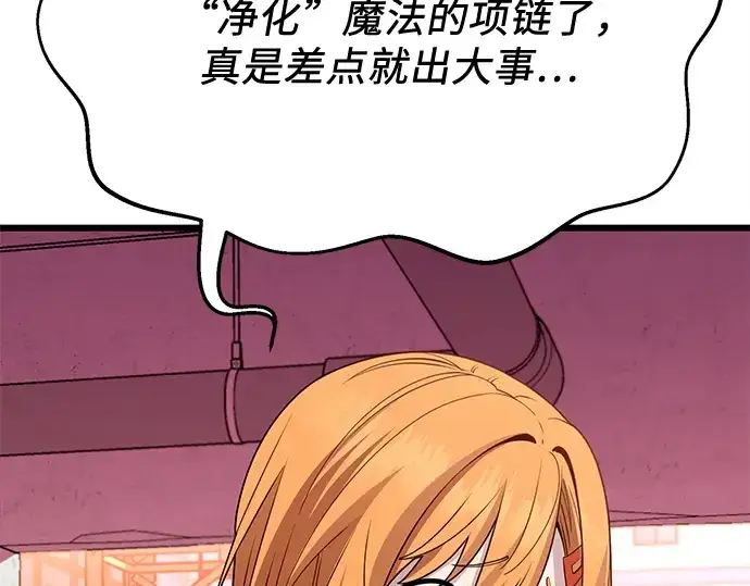 漫画《入手神话级专属装备》第115话第155张图