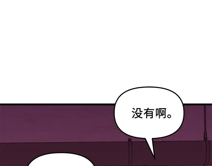 漫画《入手神话级专属装备》第115话第187张图