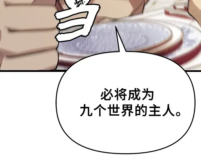 漫画《入手神话级专属装备》第115话第233张图