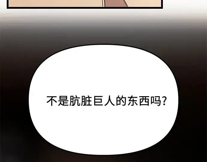漫画《入手神话级专属装备》第115话第263张图
