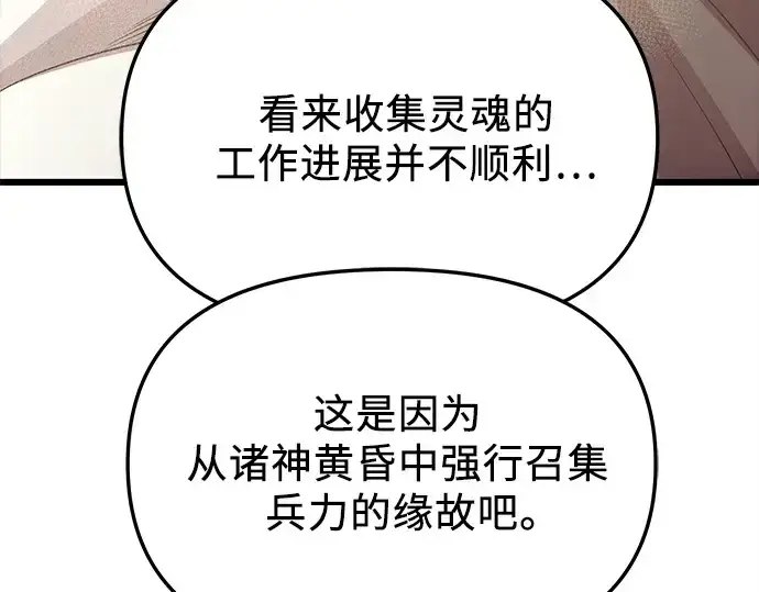 漫画《入手神话级专属装备》第115话第295张图