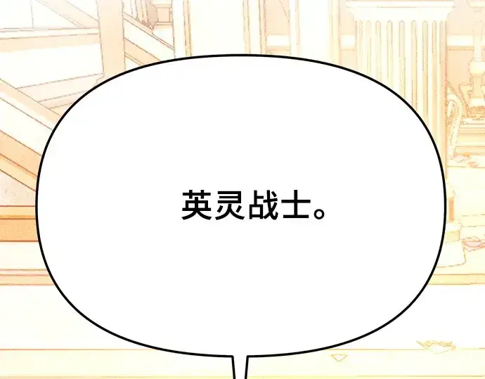 漫画《入手神话级专属装备》第115话第329张图