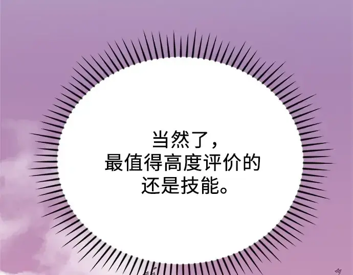 漫画《入手神话级专属装备》第115话第46张图