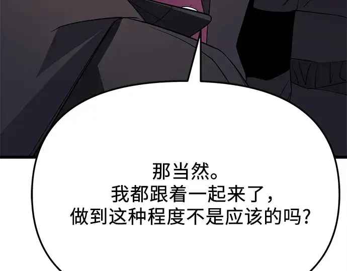 漫画《入手神话级专属装备》第115话第99张图