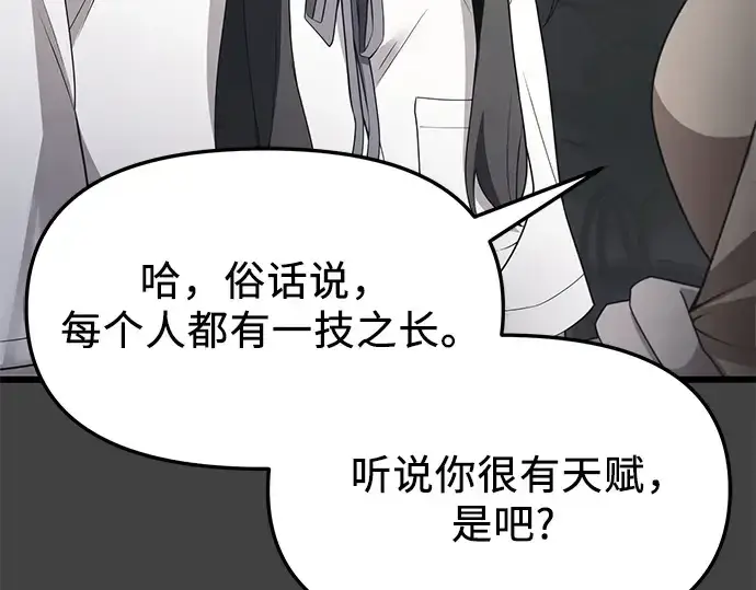漫画《入手神话级专属装备》第117话第10张图